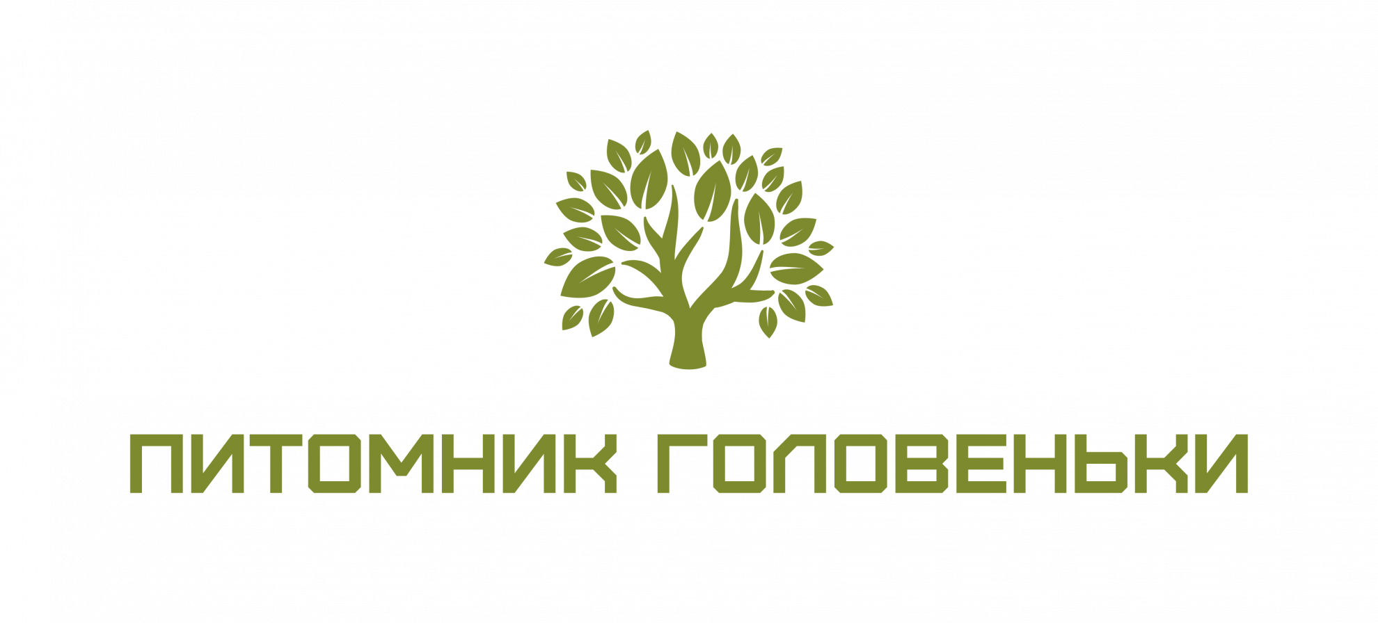 Питомник Головеньки