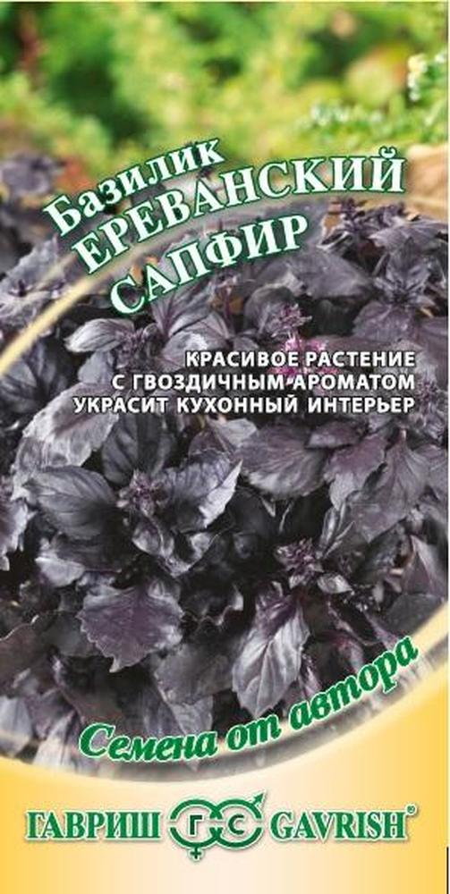 Семена Базилик Ереванский сапфир 0,3 г Гавриш