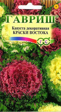 Семена цветов капуста декоративная Краски Востока 0,1г Гавриш