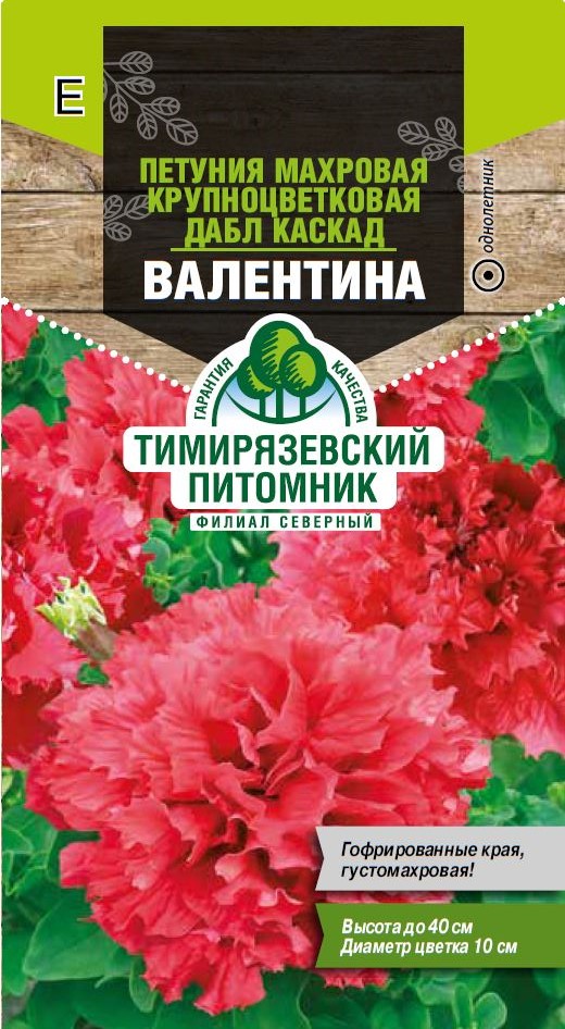 Семена Tim/цветы петуния махровая крупноцветковая Дабл Каскад Валентина 10шт