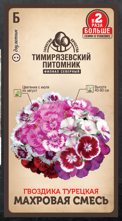 Семена Tim/цветы гвоздика Турецкая махровая смесь 0,4г Двойная фасовка