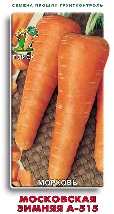 Семена морковь Московская Зимняя 2г Поиск