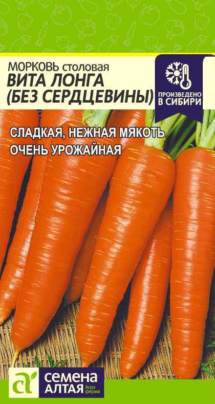 Семена морковь без сердцевины Вита Лонга 2г Семена Алтая