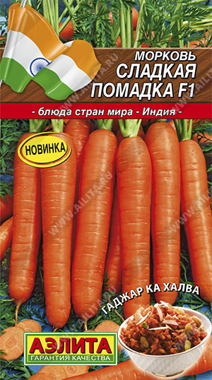 Семена морковь Сладкая помадка F1 150шт Блюда стран мира, Аэлита