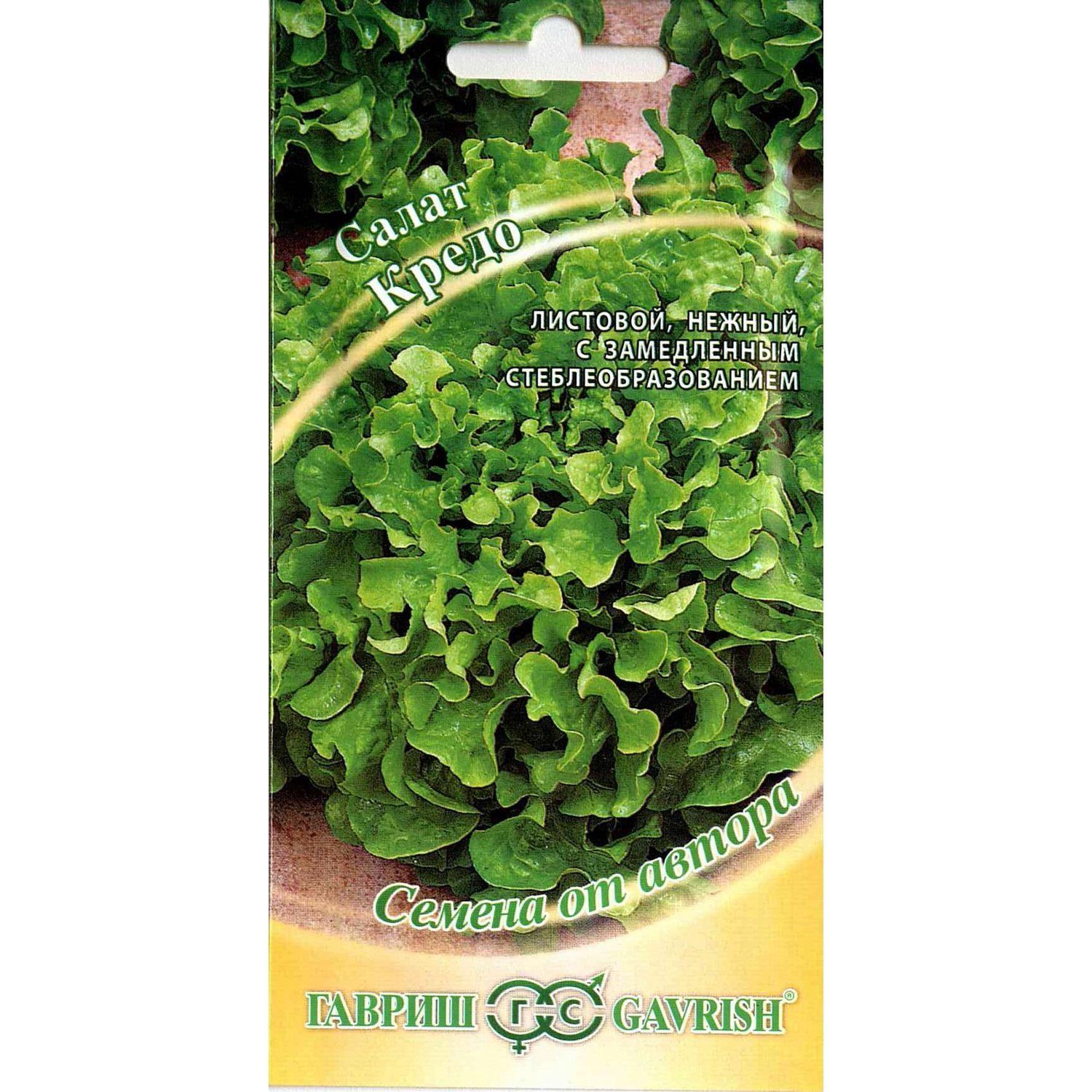 Семена салат Кредо листовой темно-зеленый Авторские 0,5г Гавриш