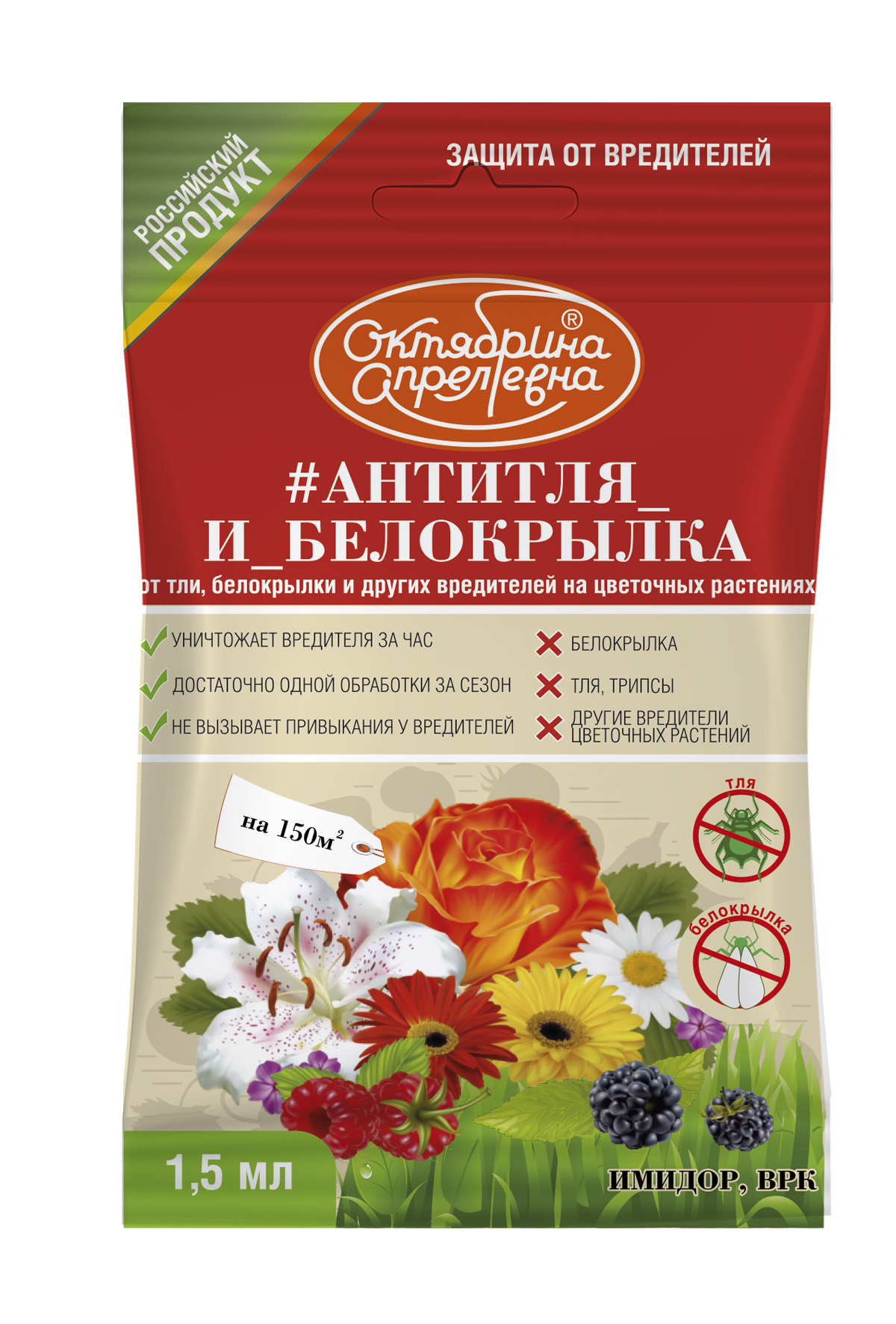 Инсектицид Октябрина Апрелевна Имидор для цветочных культур от тли 1,5мл