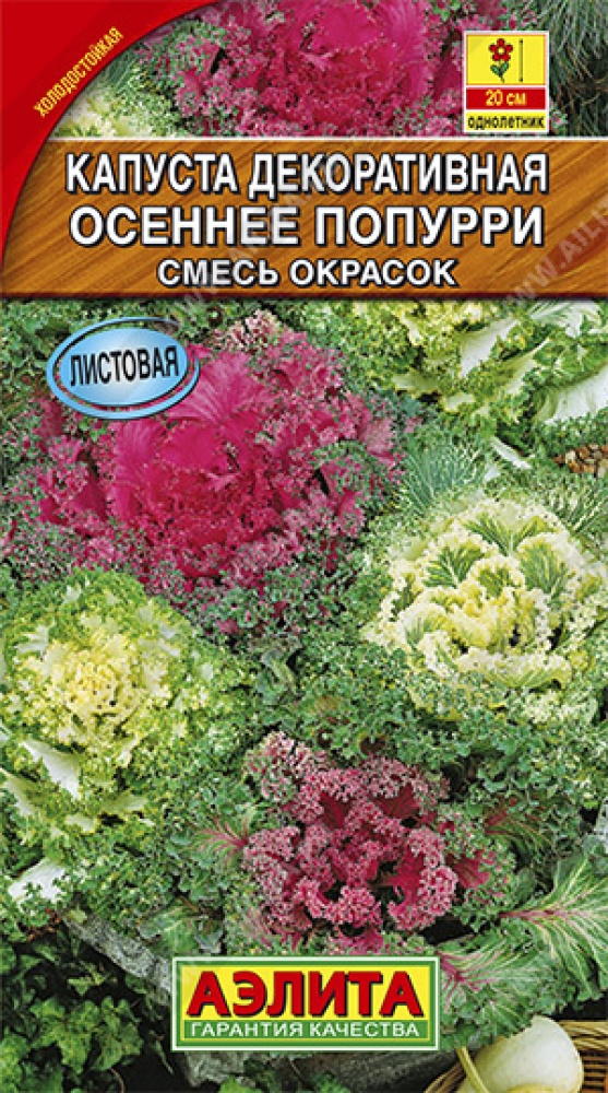 Семена Капуста декоративная Осеннее попурри, смесь окрасок 0,1 г Аэлита