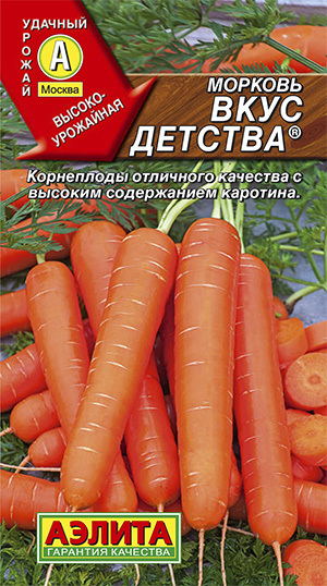 Семена Морковь Вкус детства 2 г Аэлита