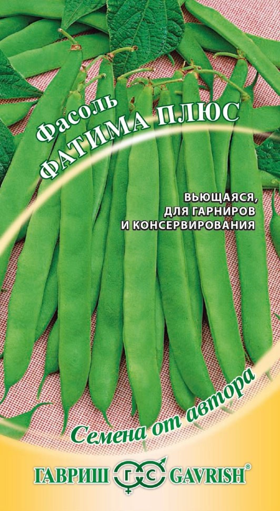 Купить Семена Фасоль Фатима плюс 5,0 г Гавриш в интернет-магазине  «ДачаДача». Доставка и самовывоз в Москве и Московской области.