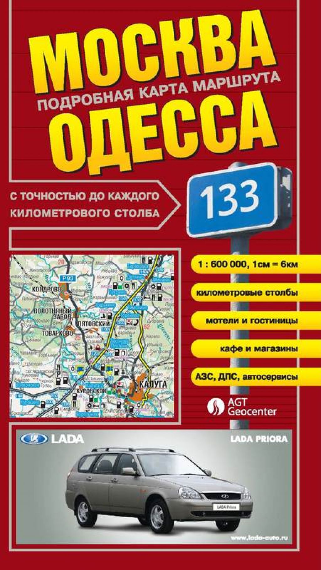 Купить Москва-Одесса.Карта фальцованная в интернет-магазине «ДачаДача».  Доставка и самовывоз в Москве и Московской области.