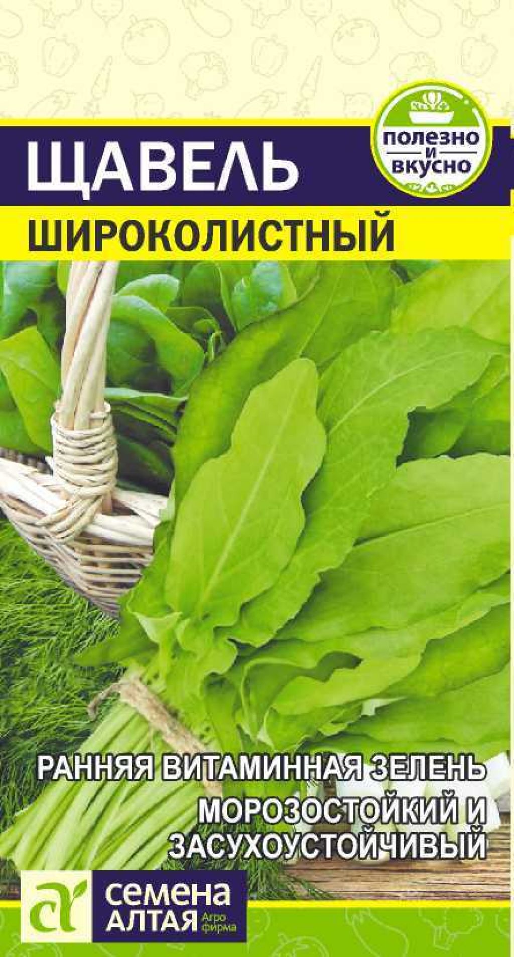 Купить Семена щавель Широколистный 0,5г Семена Алтая в интернет-магазине  «ДачаДача». Доставка и самовывоз в Москве и Московской области.